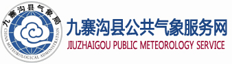 九寨沟logo