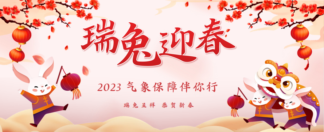 2023chunyunbanner