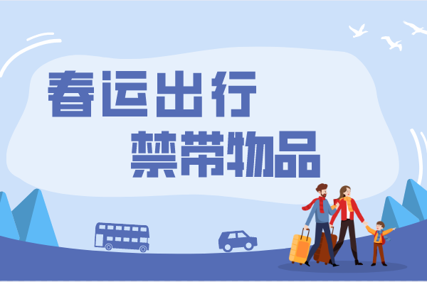 2023春运防疫注意事项