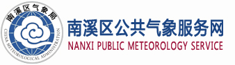 南溪logo